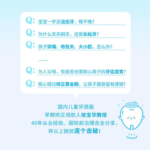 儿童牙齿健康百科：从科学防护到早期矫正（专业，实用，好懂，让牙齿不生病，让矫正不踩坑） 商品图2