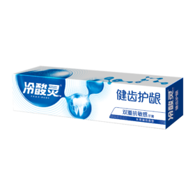 冷酸灵丨健齿护龈双重抗敏感牙膏 多规格可选