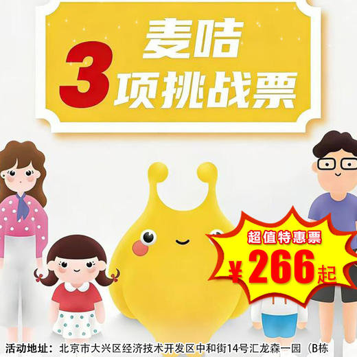 （大兴）【“咭”结价】麦咭单人三次票仅售268元！清明假期单人游戏6个密室还能免费开启宝藏密室！不限量，囤起来！ 商品图0