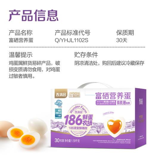 香满园富硒营养鸡蛋30枚1.59KG 商品图5