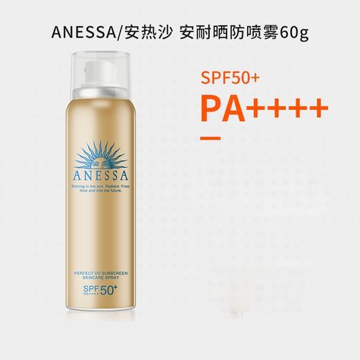 【春日特惠】NESSA/安热沙安耐晒 新版小金瓶防晒喷雾60g 香港直邮 商品图7
