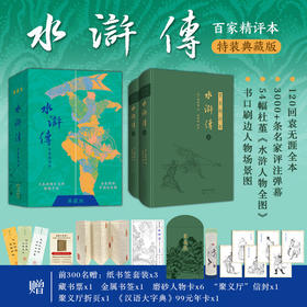 《水浒传：百家精评本（刷边典藏版）》《红楼梦：百家精评本（刷边典藏版）》