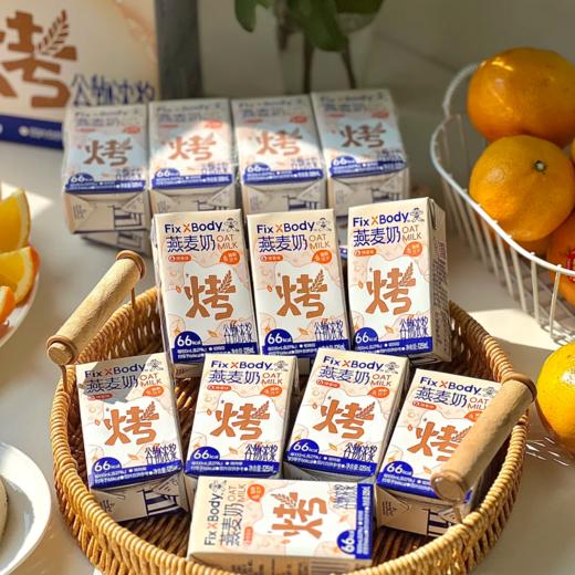 37.9💰20盒❗️旺旺Fix XBody燕麦奶🥛来自旺旺63年食品研发经验国民熟知品牌🏆  ✅0胆固醇！超低卡！乳糖不耐受和控糖人士放心喝 商品图0
