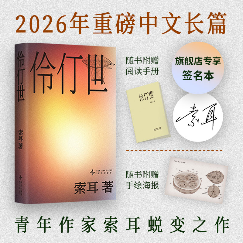 【非偏远包邮】伶仃世