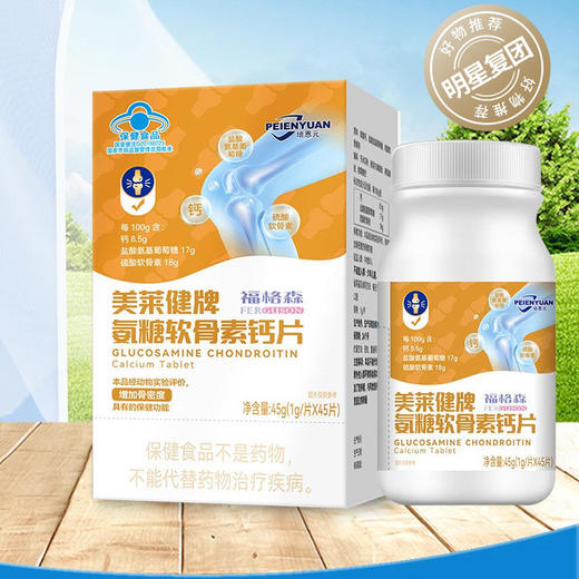 【春季福利！培恩元氨糖228元到手6瓶！加赠葛根粉400g/盒！】单瓶低至38元！基地直邮 商品图0