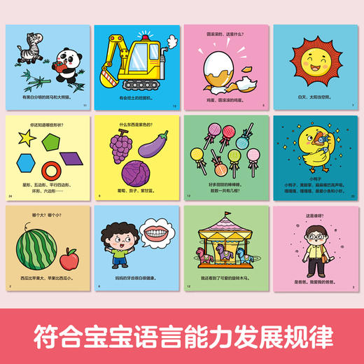 【5套团】《宝宝学说话》语言启蒙绘本（20册/套） 商品图1