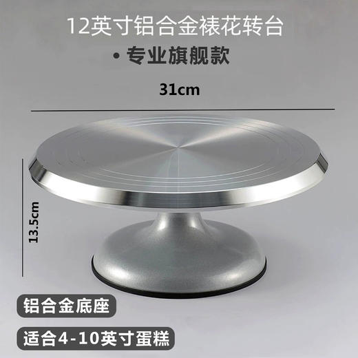 12英寸铝合金裱花转台 商品图0