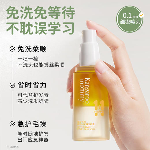 【青少年护发精油喷雾】改善毛躁防断发 免洗易吸收 柔顺护发精油喷雾60ml 商品图2