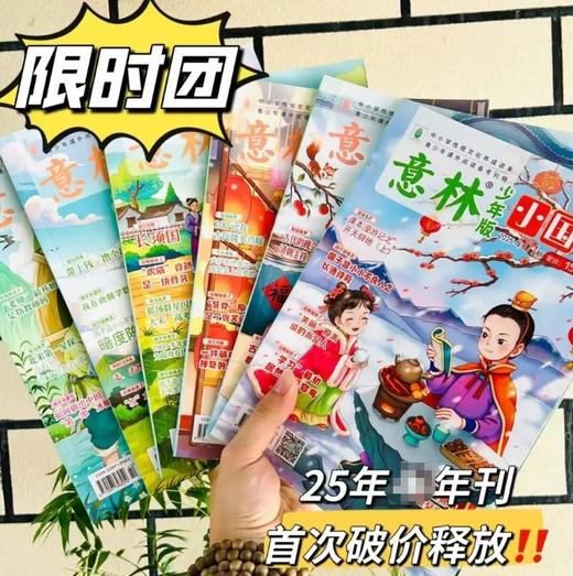 2025年《意林小国学》1-12月 商品图1