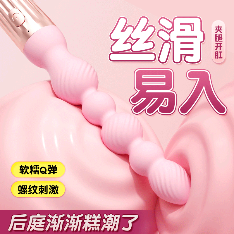【情趣用品】谜姬 欲情拉珠女用后庭开发
