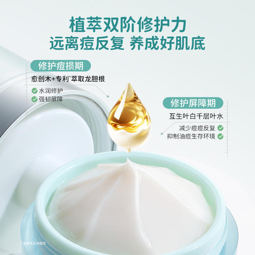 【青少年祛痘面霜】7天控油祛痘修红 袋鼠妈妈安肌沁润霜50g 商品图1