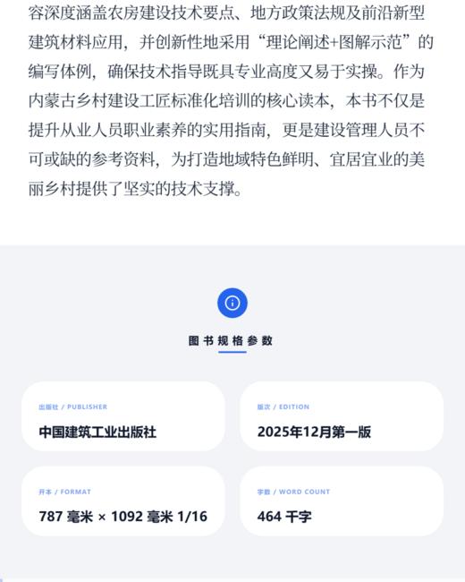 内蒙古乡村建设工匠专用培训教材 商品图3