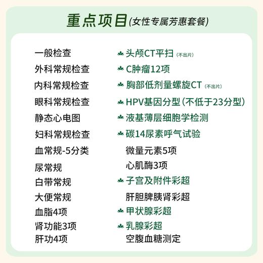 【CT买1送1】女性专属芳惠套餐 商品图1