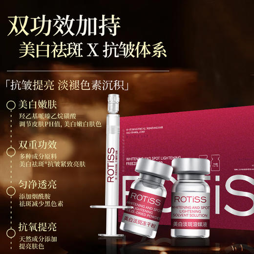[透小蜜心选]【活动价￥39.9/盒 ￥59.9/2盒 ￥89.9/3盒】ROTiSS美白淡斑冻干粉套组 商品图1
