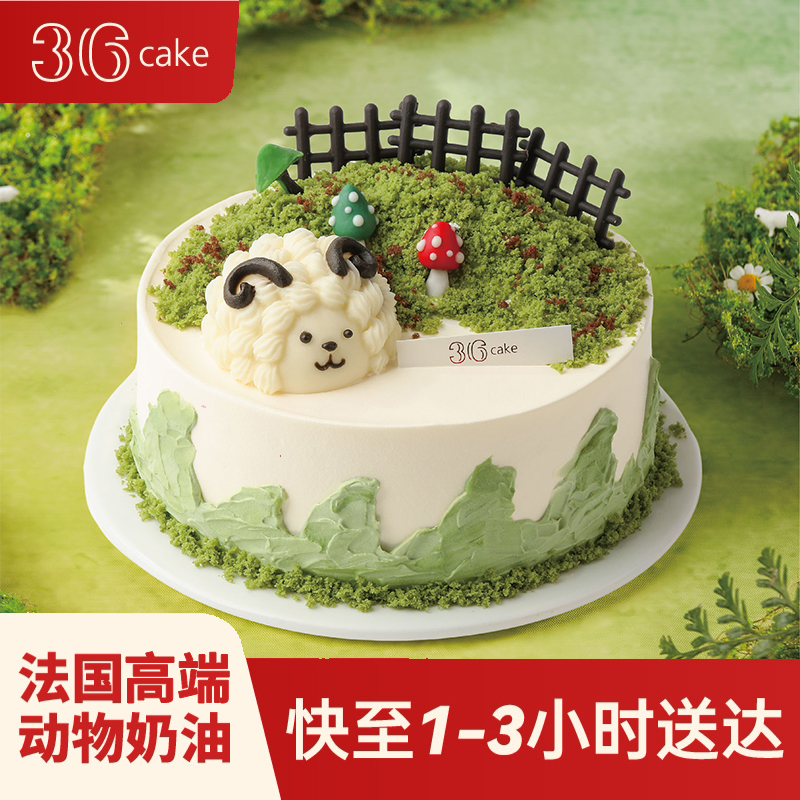 白羊座 ∙ 游春野 ∙ 伯牙绝弦鲜果奶油蛋糕，可选1.5/2.5/6磅  | 36 CAKE