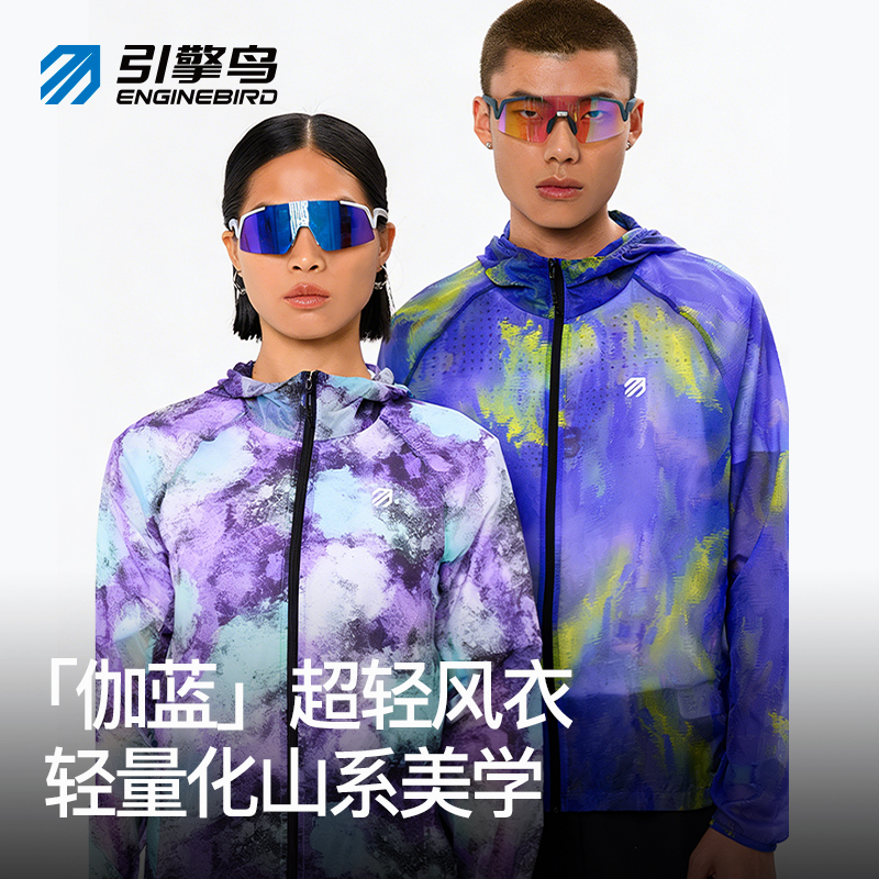 【春上新】引擎鸟男女款伽蓝超轻风衣防泼水防晒轻薄易收纳马拉松越野长袖外套