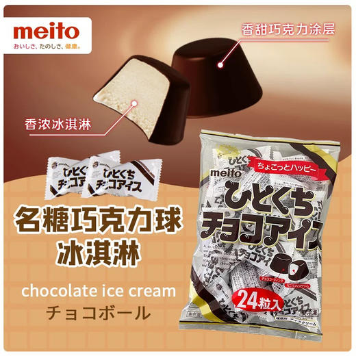名糖香草巧克力球冰激凌 商品图0