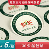 茶芽新茶无年份圆茶标一张6元， 满300元河南省内包邮 商品缩略图0
