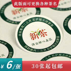 茶芽新茶无年份圆茶标一张6元， 满300元河南省内包邮