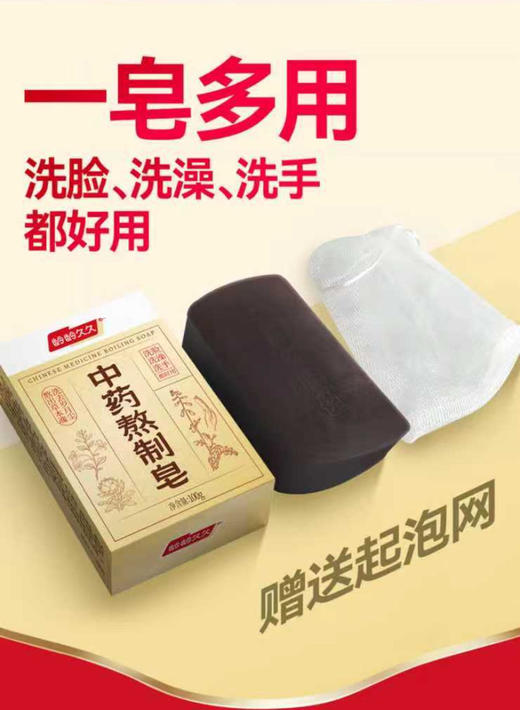 龄龄久久五大中老年刚需功效中药熬制手工皂（赠送起泡网）100g/盒*6盒 商品图1