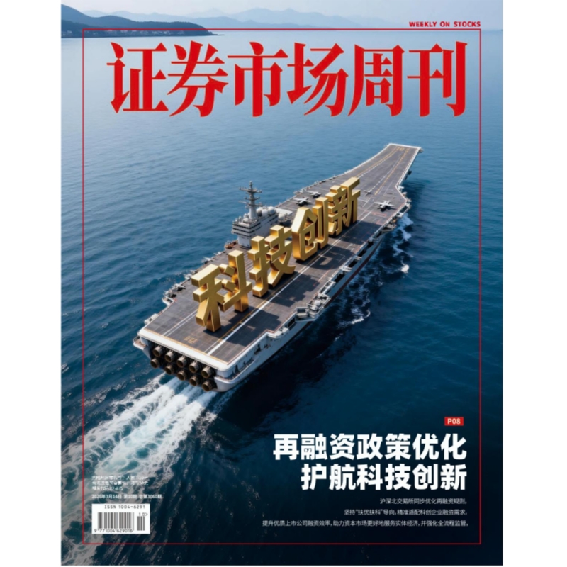 「期刊零售」《证券市场周刊》单期杂志购买