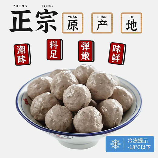 【潮汕帮扶】紫云仓丨牛筋丸 250g/袋 商品图1