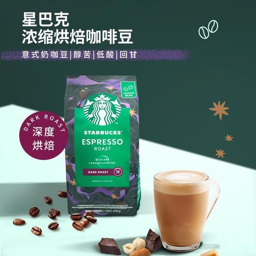 星巴克200g浓缩烘焙咖啡豆 商品图3