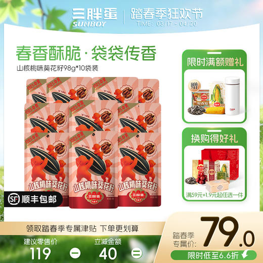 原香/五香/焦糖/山核桃味葵花籽90g、98g*10袋组合 商品图3