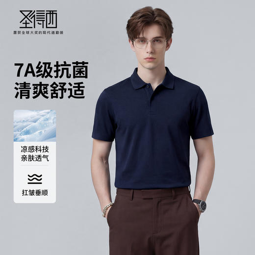 【7A抗菌&凉感】圣得西短袖男款polo衫2026新款春季亲肤透气上衣 商品图1