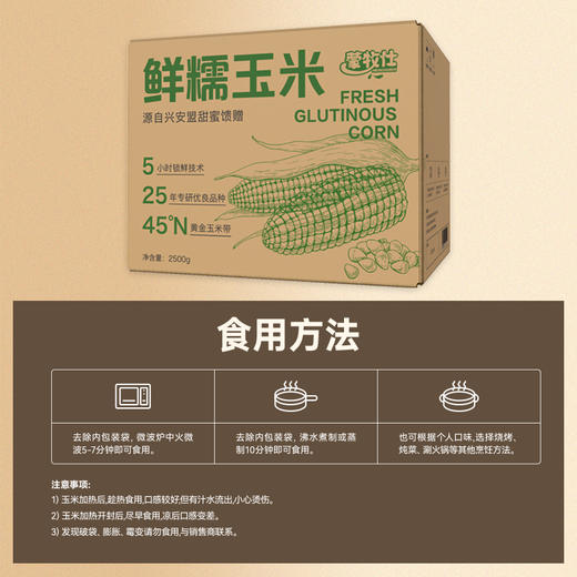 【醒粉福利29.9元买1箱送1箱】内蒙兴安盟玉米·鲜糯玉米香香糯糯 商品图6