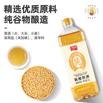 加加 零添加陈酿料酒1L 厨房家用清蒸烹饪去腥提鲜 0添加防腐剂 /粮油调味 /调味品 /酱油 商品图1