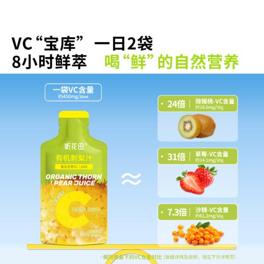 好气色喝出来🌹【听花田铁皮石斛原浆 /有机刺梨原浆 /重瓣玫瑰原浆】告别泡煮炖！随身携带一撕即饮✅更好喝更有效的原浆系列 商品图5