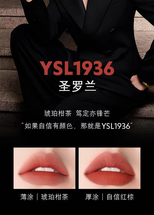 1楼 YSL圣罗兰细管纯口红 商品图2