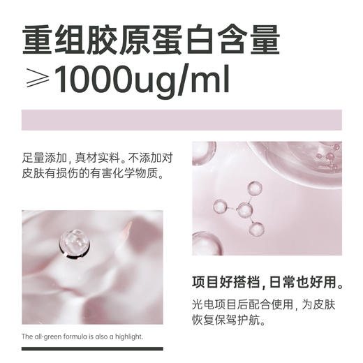 SOYOUNG CLINIC医用重组胶原蛋白液体敷料 30ml/瓶 商品图2