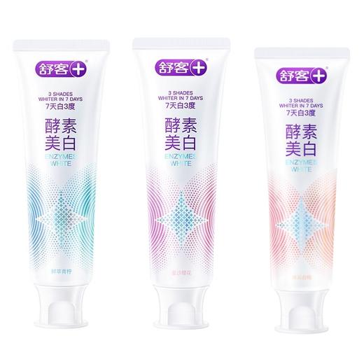 舒客丨酵素牙膏120g*3支 混合口味（樱花味+蜜桃味+青柠味） 商品图0