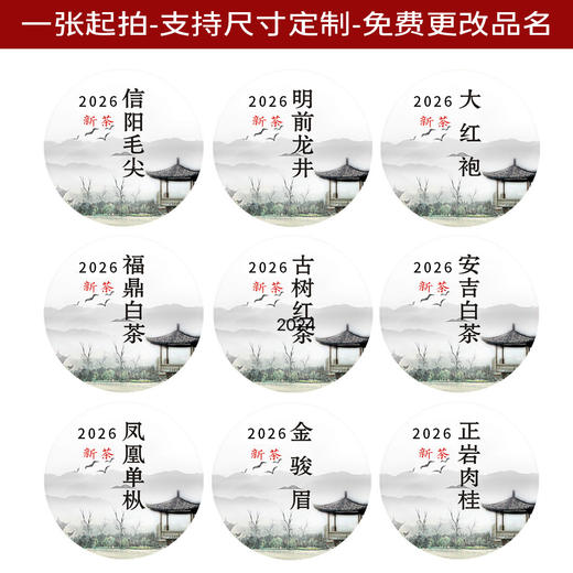 小房子信阳毛尖2026新茶圆茶标一张6元，满300元河南省内包邮 商品图2