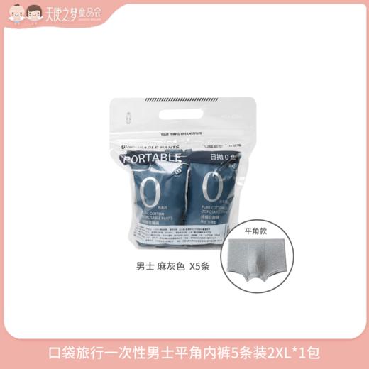 【3月纯积分兑换】口袋旅行一次性男士平角内裤5条装2XL*1包 商品图0
