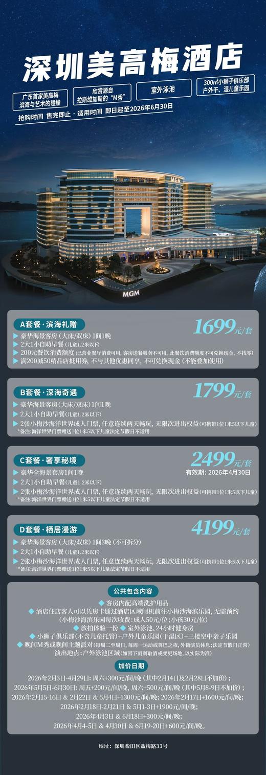 深圳小梅沙美高梅酒店 商品图1