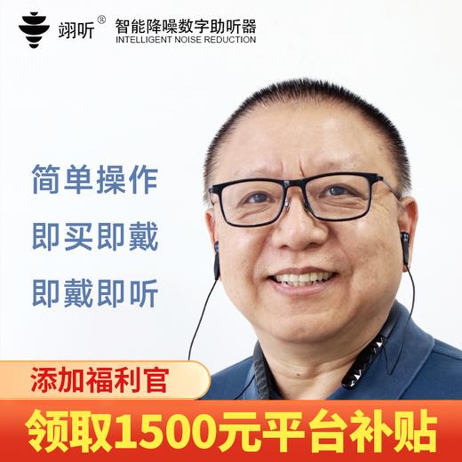 优选丨智能降噪数字助听器 C302-2B 添加福利官领取1500元平台补贴券 商品图2