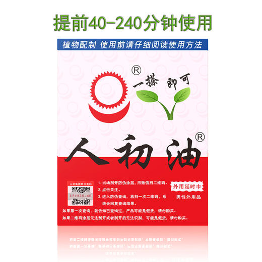人初油外用延I时巾30片装【全国包邮】 商品图0