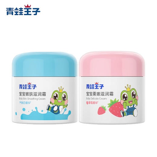 【多无添加❗滋润保湿】青蛙王子儿童润肤霜51g 草莓鲜奶滋润宝宝面霜保湿补水护肤品。xa 商品图4