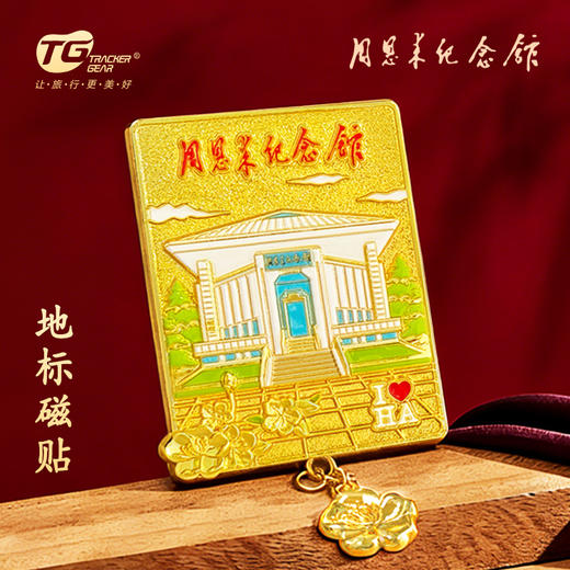 周恩来纪念馆地标磁贴冰箱贴淮安周总理 商品图0