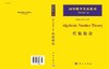 代数数论/（德）诺伊基希（Jurgen，N.） 商品缩略图3