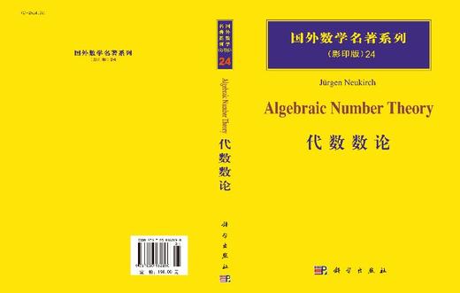 代数数论/（德）诺伊基希（Jurgen，N.） 商品图3