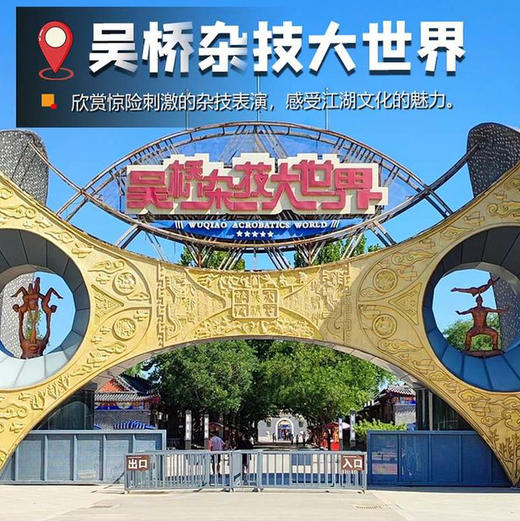 五一2天【沧州武韵 立减30元】有海有江湖の黄骅出海打渔-南川老街-吴桥江湖世界-运河船上涮火锅鸡 商品图1