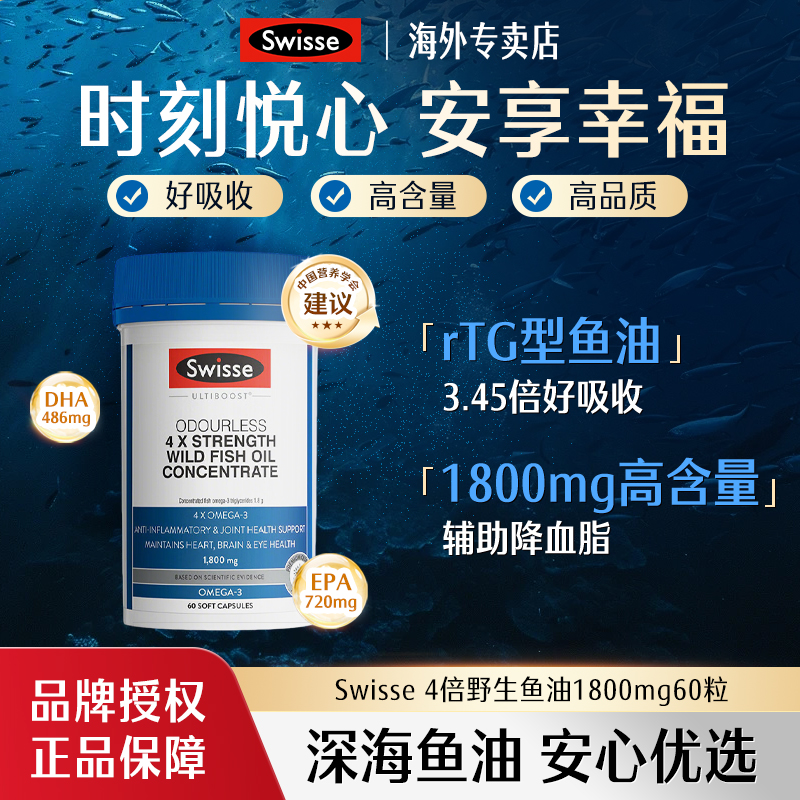 Swisse倍浓度浓缩野生鱼油胶囊60粒（青少年6-18岁）补脑提高记忆力