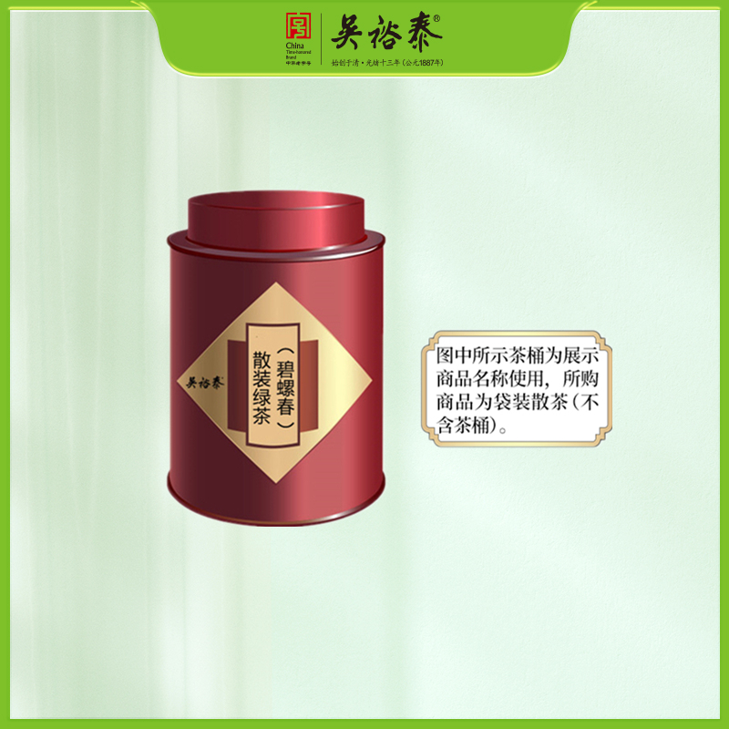 散装碧螺春绿茶