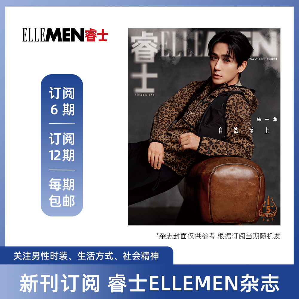 2026年ELLEMEN睿士杂志 新刊订阅6期/12期 每期包邮 单本杂志无周边  默认从最新刊起订【单本杂志无周边】