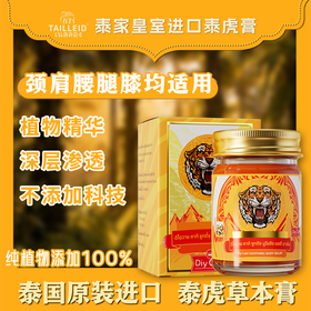 M065 泰家皇室泰虎膏【50g*1瓶+15g*1瓶】