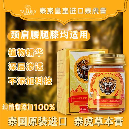 M065 泰家皇室泰虎膏【50g*1瓶+15g*1瓶】 商品图0
